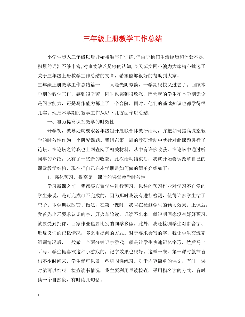 三年级上册教学工作总结_第1页