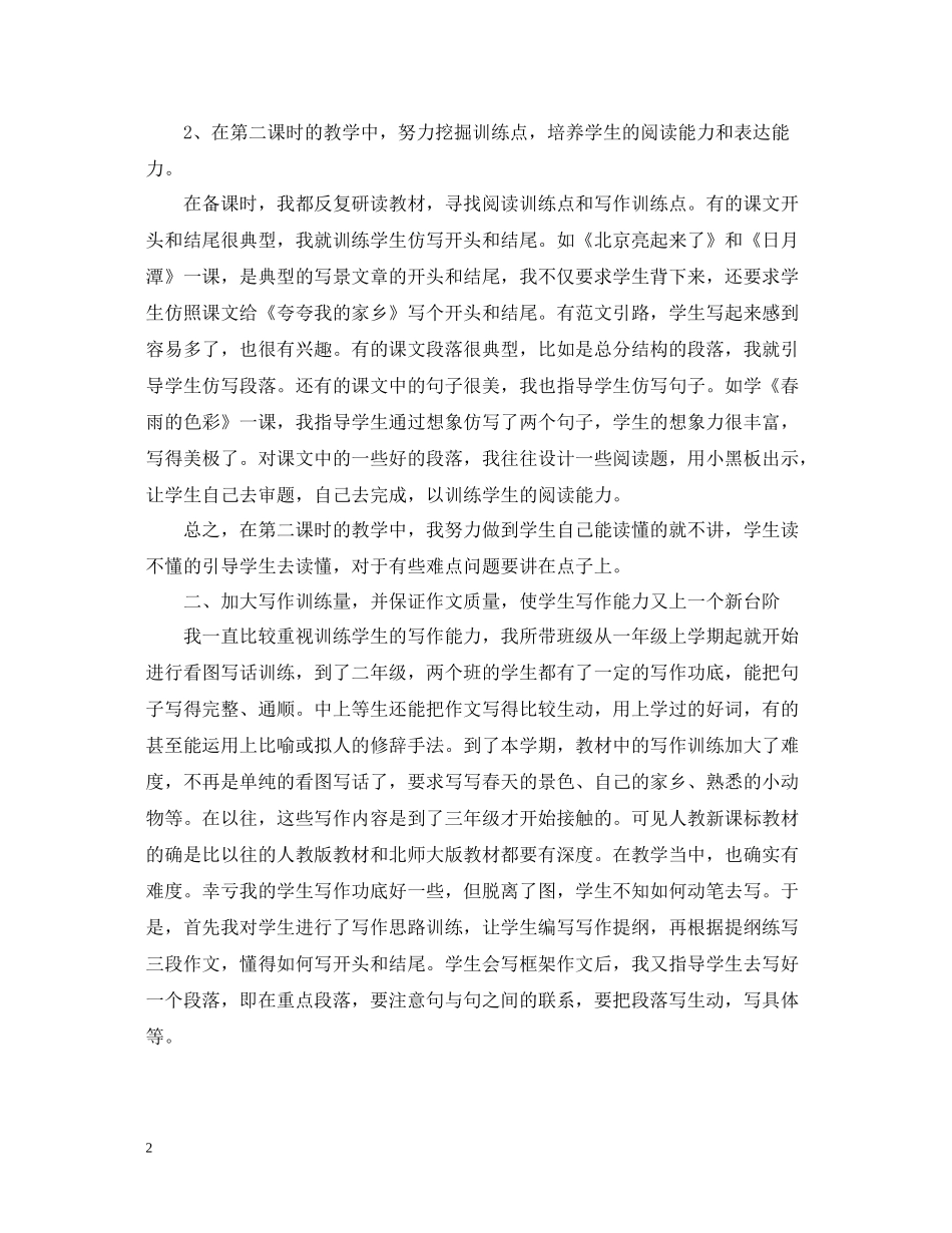 三年级上册教学工作总结_第2页