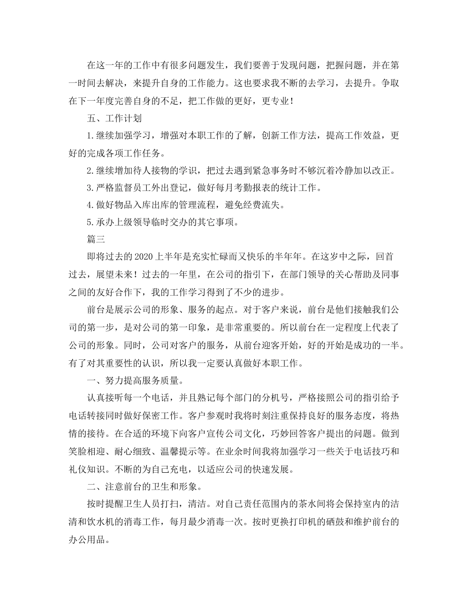 前台文员上半年工作总结三篇_第3页
