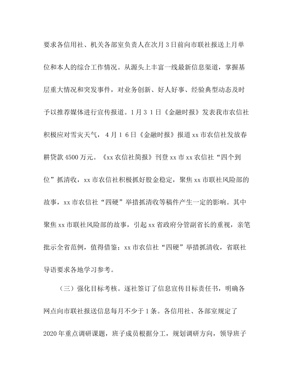 农村信用社信息宣传工作总结_第3页