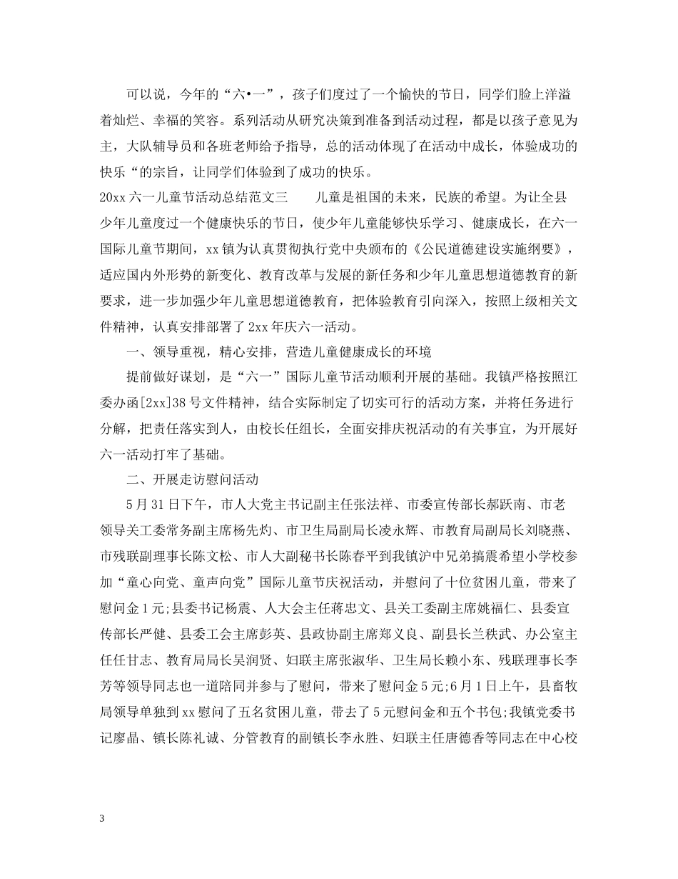 六一儿童节活动总结例文_第3页