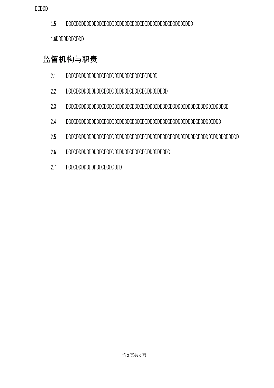 风电节能技术监督制度_第2页