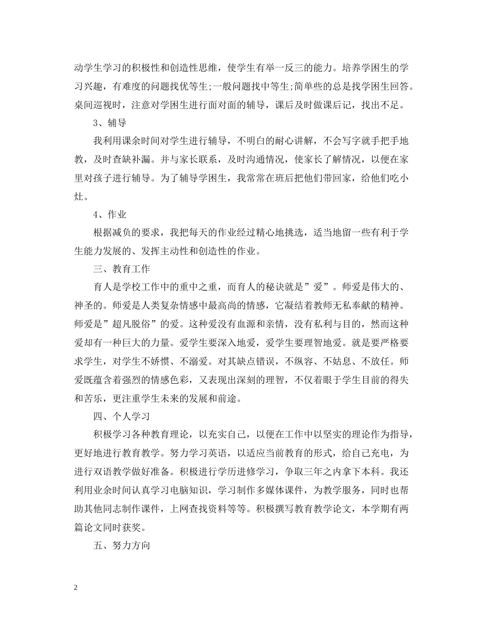 数学教师个人总结范文欣赏_第2页