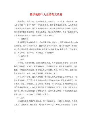 数学教师个人总结范文欣赏