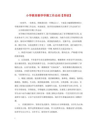 小学教育教学学期工作总结【荐读】