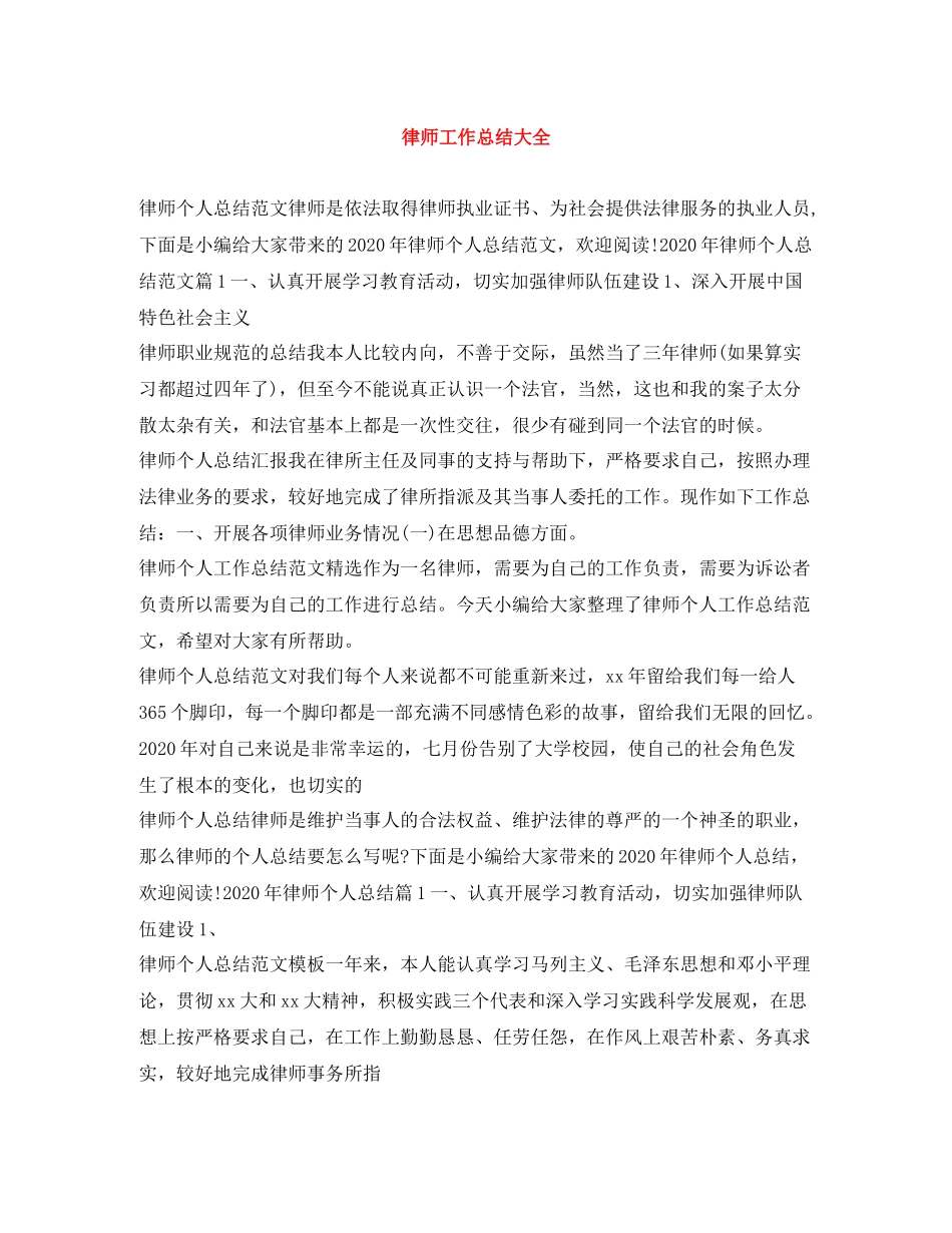 律师工作总结大全_第1页