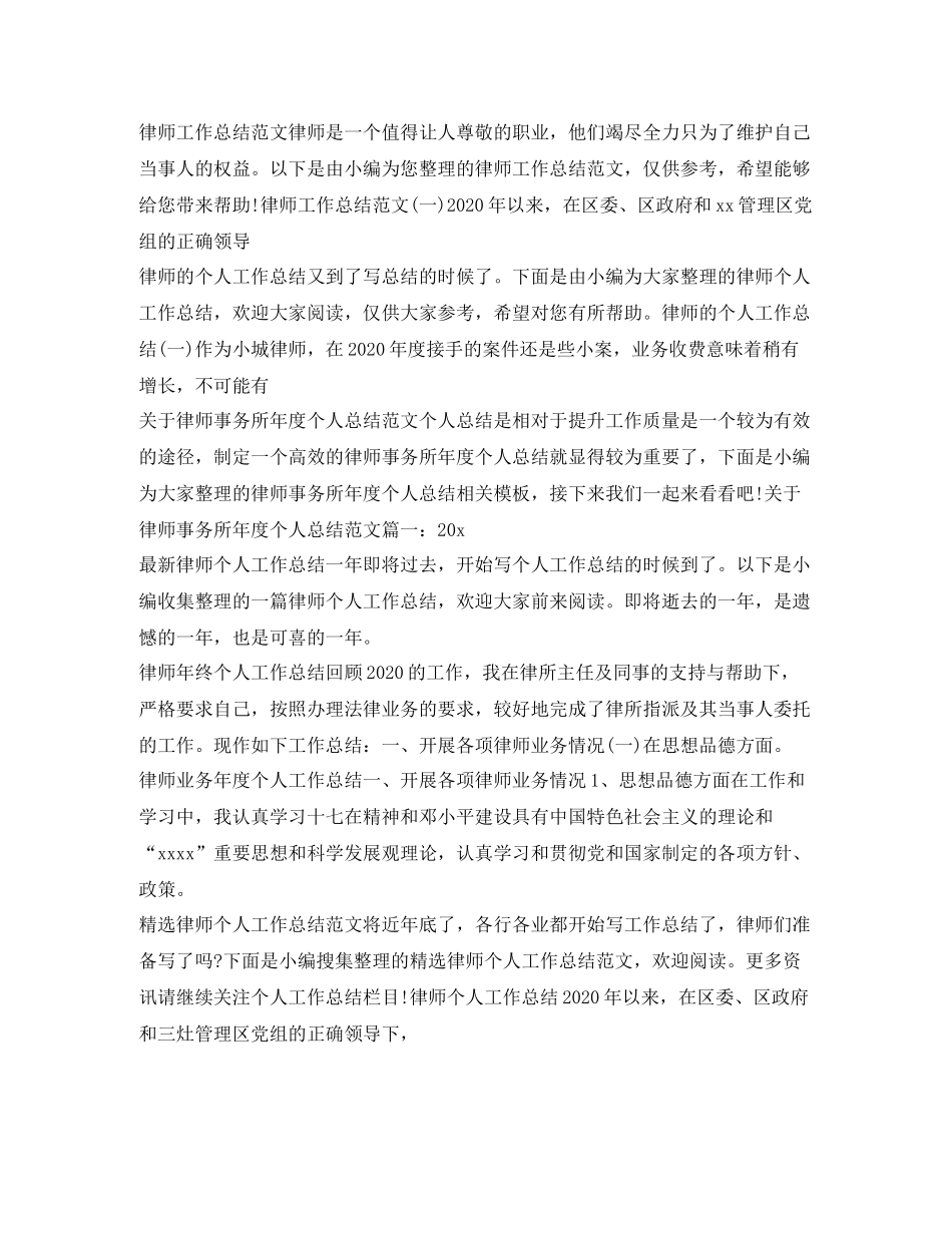 律师工作总结大全_第2页