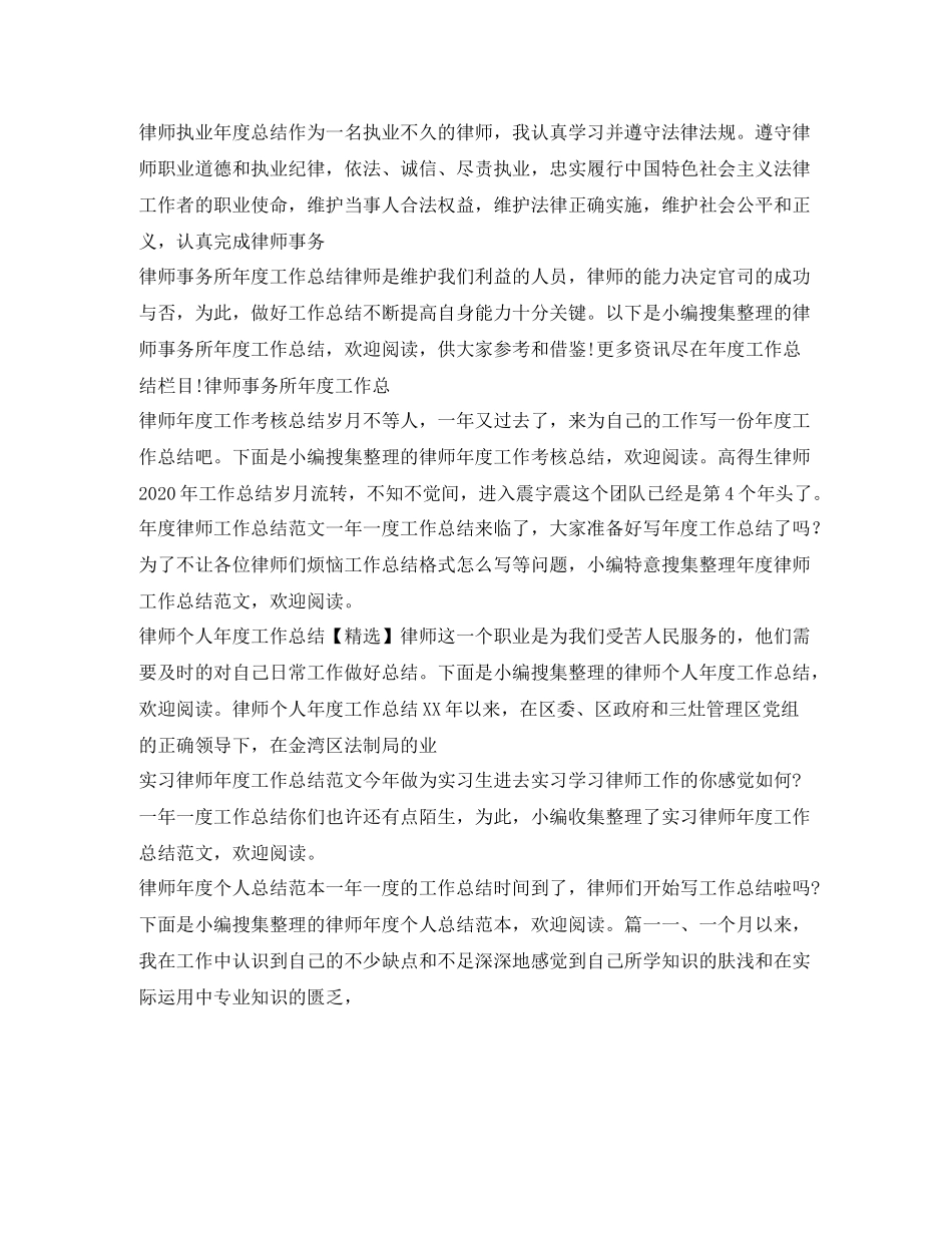 律师工作总结大全_第3页