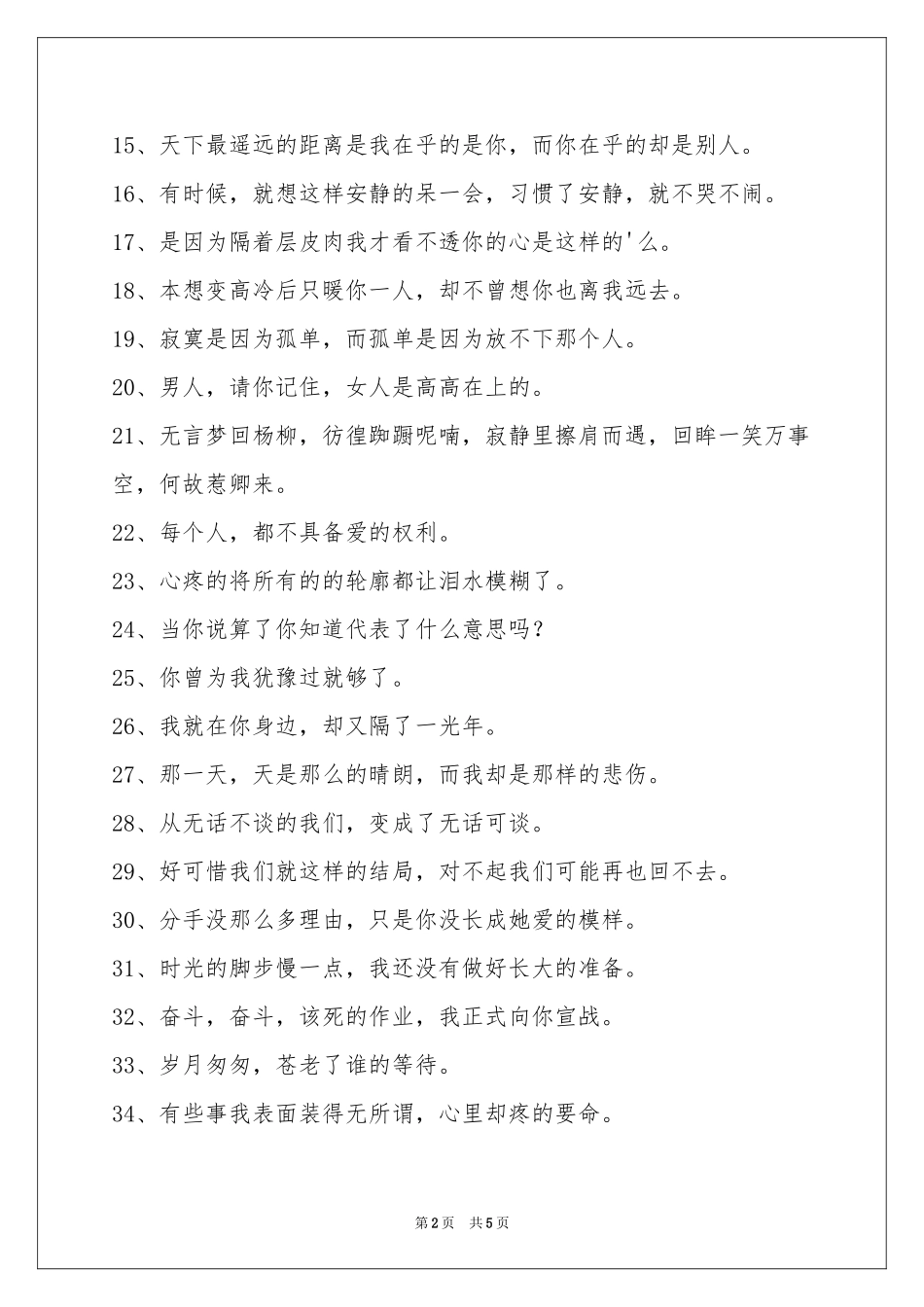 简短的唯美悲伤签名摘录79句_第2页