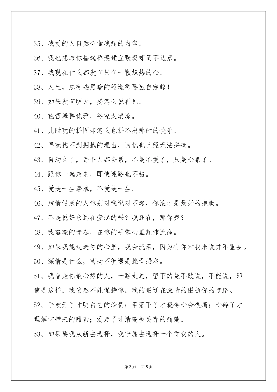 简短的唯美悲伤签名摘录79句_第3页