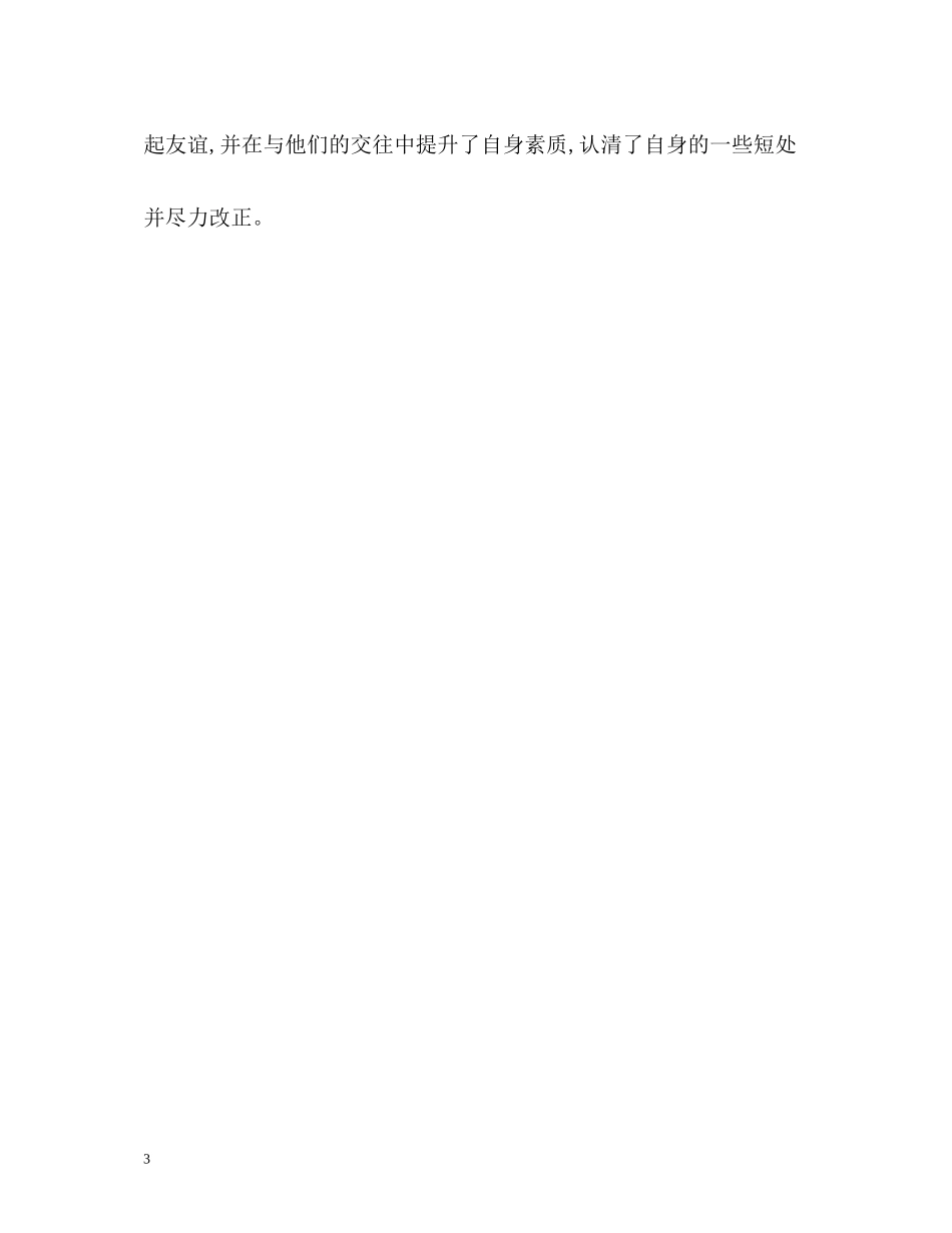 卫校毕业生自我评价及鉴定_第3页