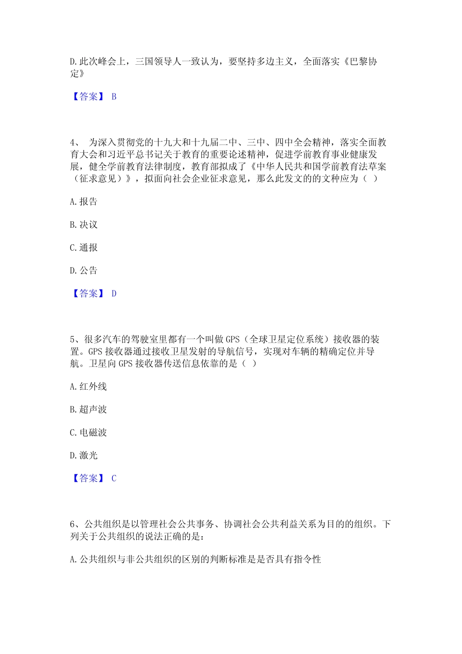 三支一扶之公基础知识题库及精品答案 _第2页