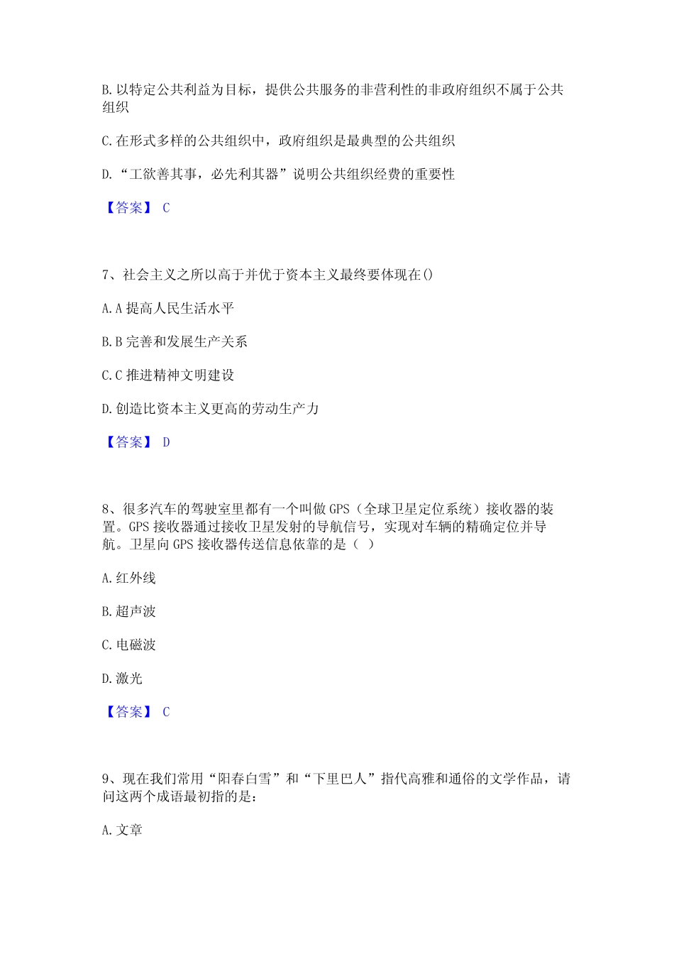 三支一扶之公基础知识题库及精品答案 _第3页