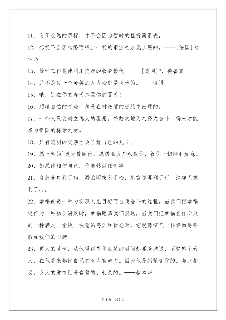 简短的人生格言集合45句_第2页