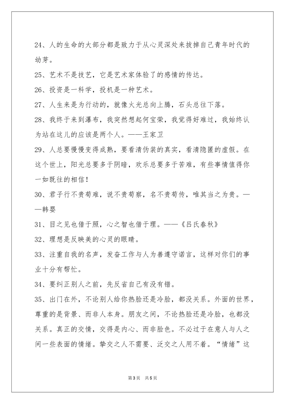 简短的人生格言集合45句_第3页