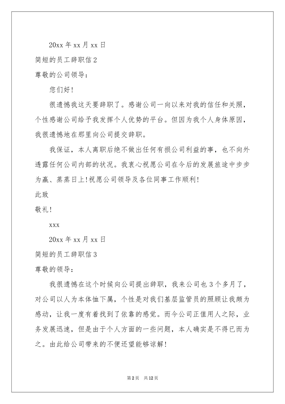 简短的员工辞职信_第2页