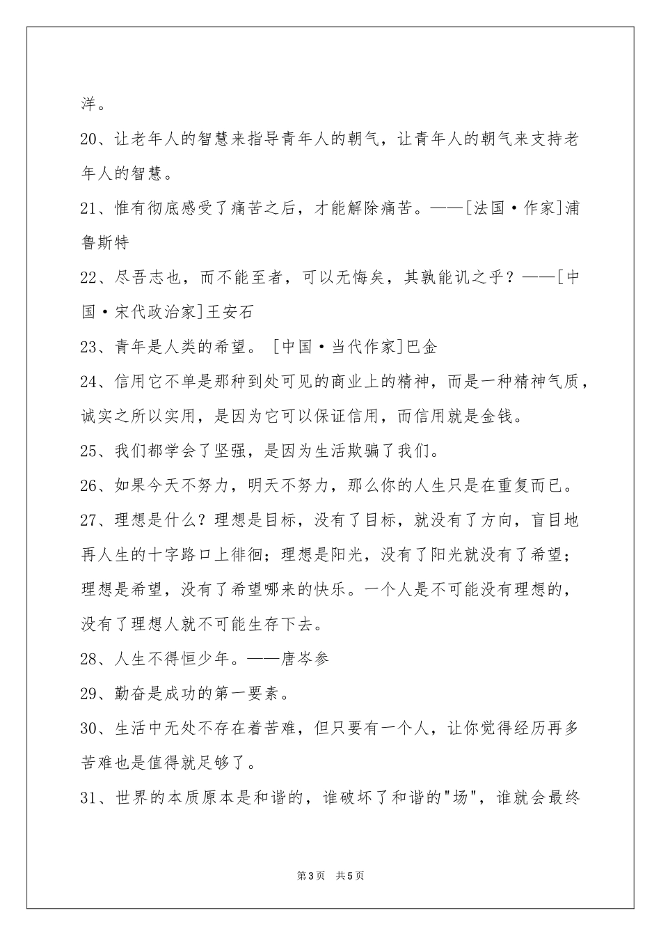 简短的感悟人生的格言48句_第3页
