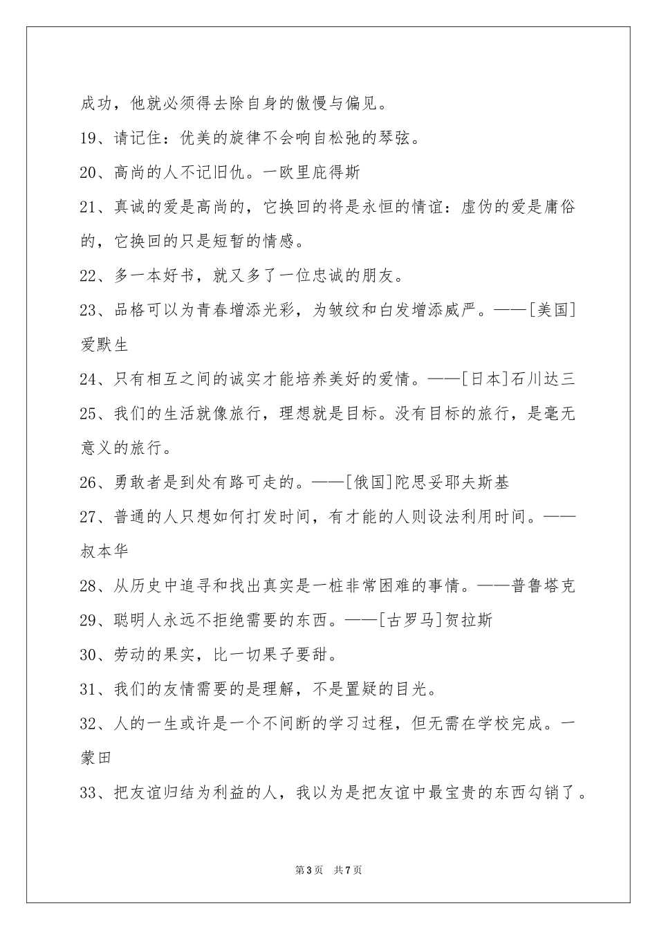 简短的感悟人生的格言锦集78条_第3页