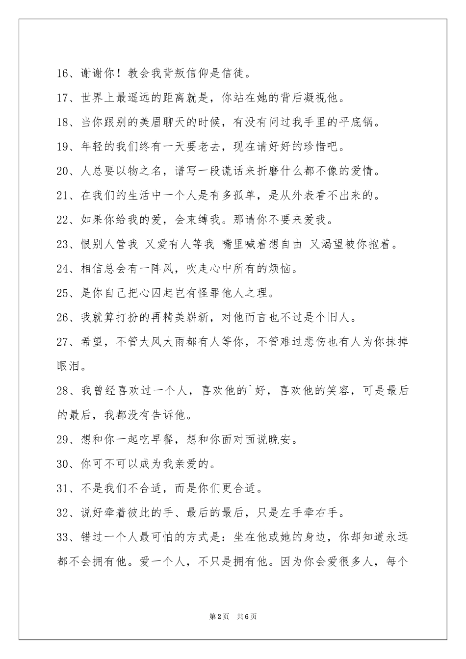 简短的伤心的签名汇编86句_第2页