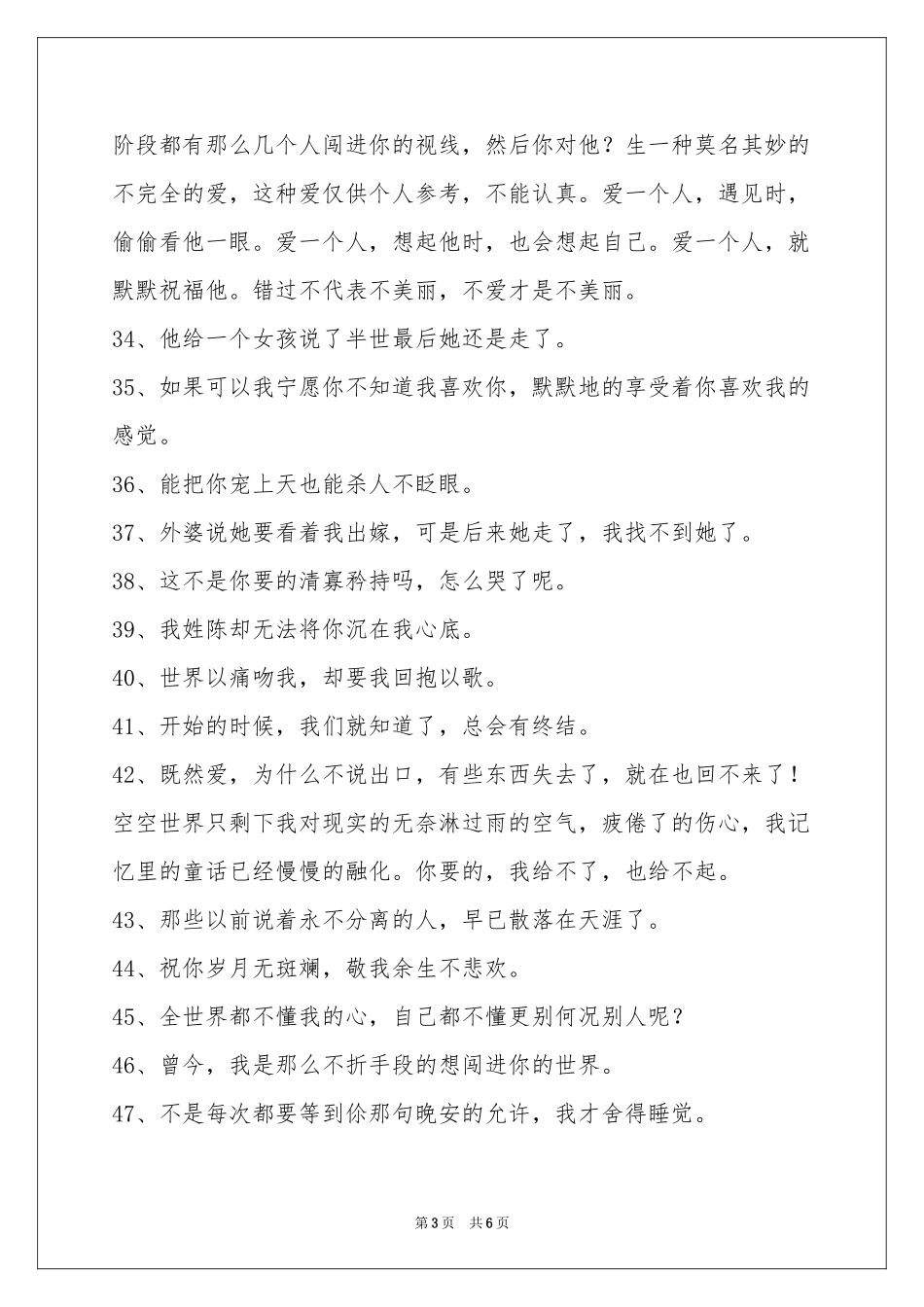 简短的伤心的签名汇编86句_第3页