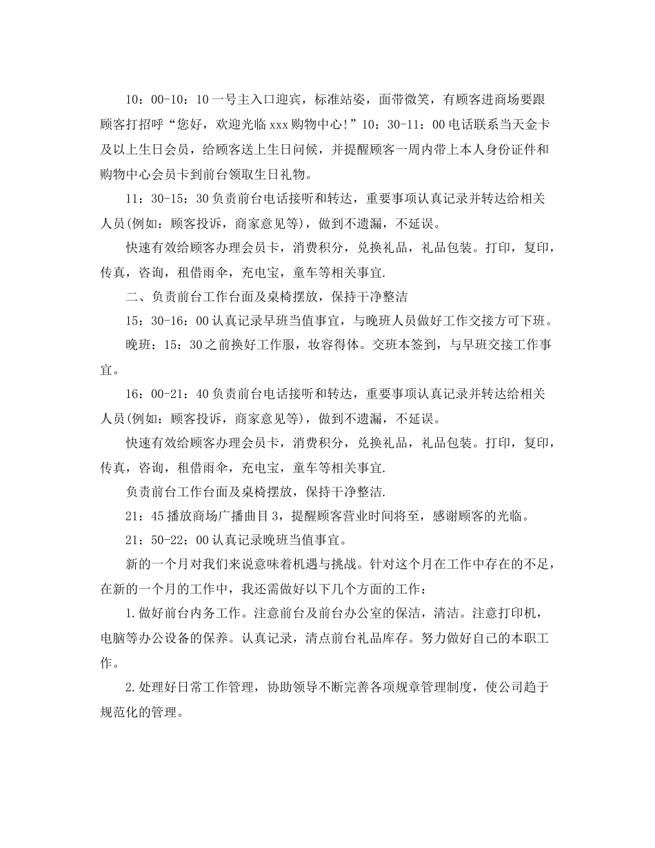 商场前台个人工作总结范文_第3页