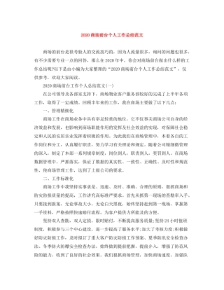 商场前台个人工作总结范文