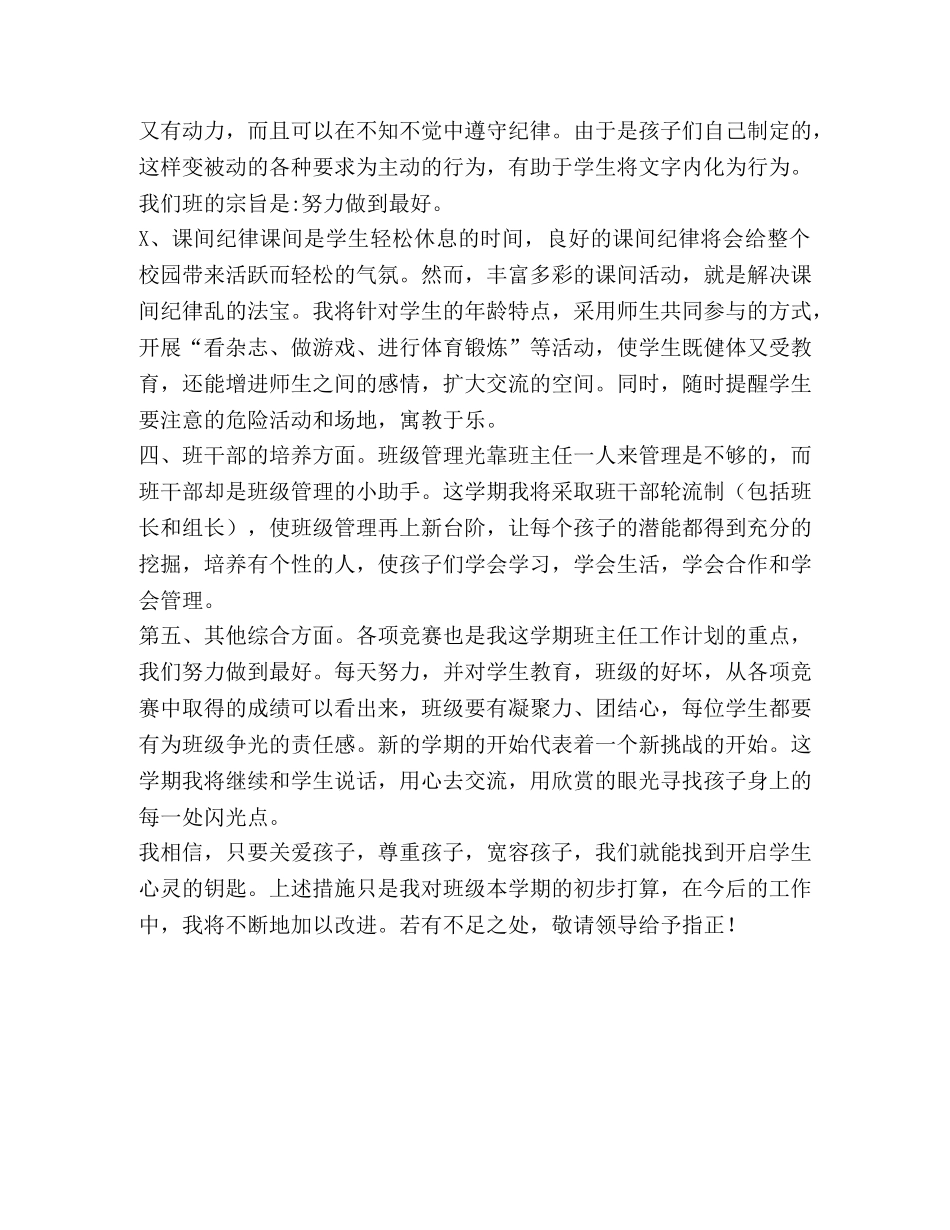 2020年小学复学班主任工作计划 _第2页