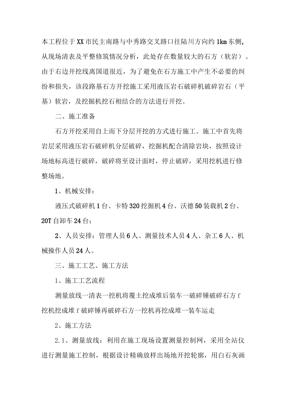 精选液压岩石破碎机破碎方案_第2页