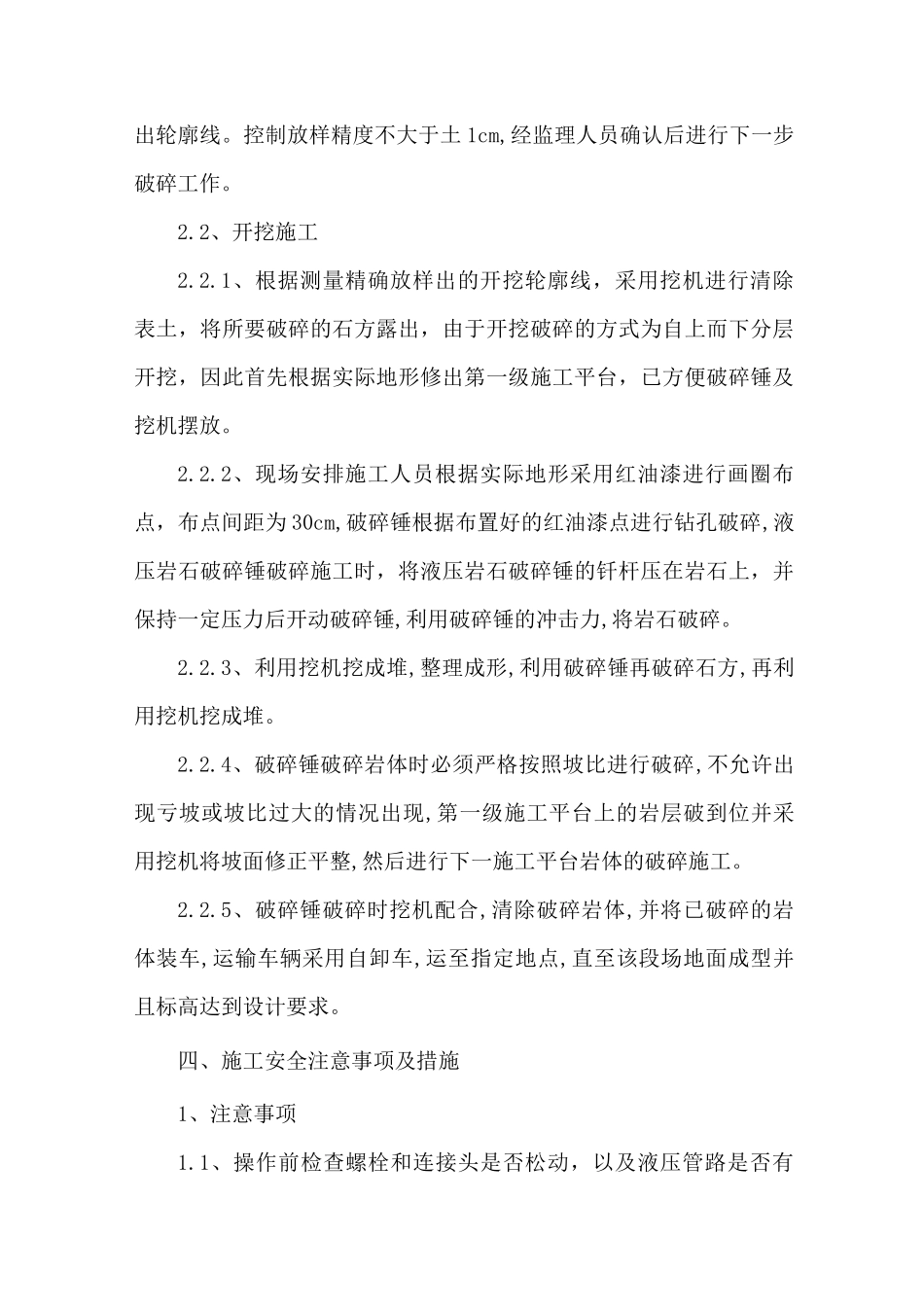 精选液压岩石破碎机破碎方案_第3页