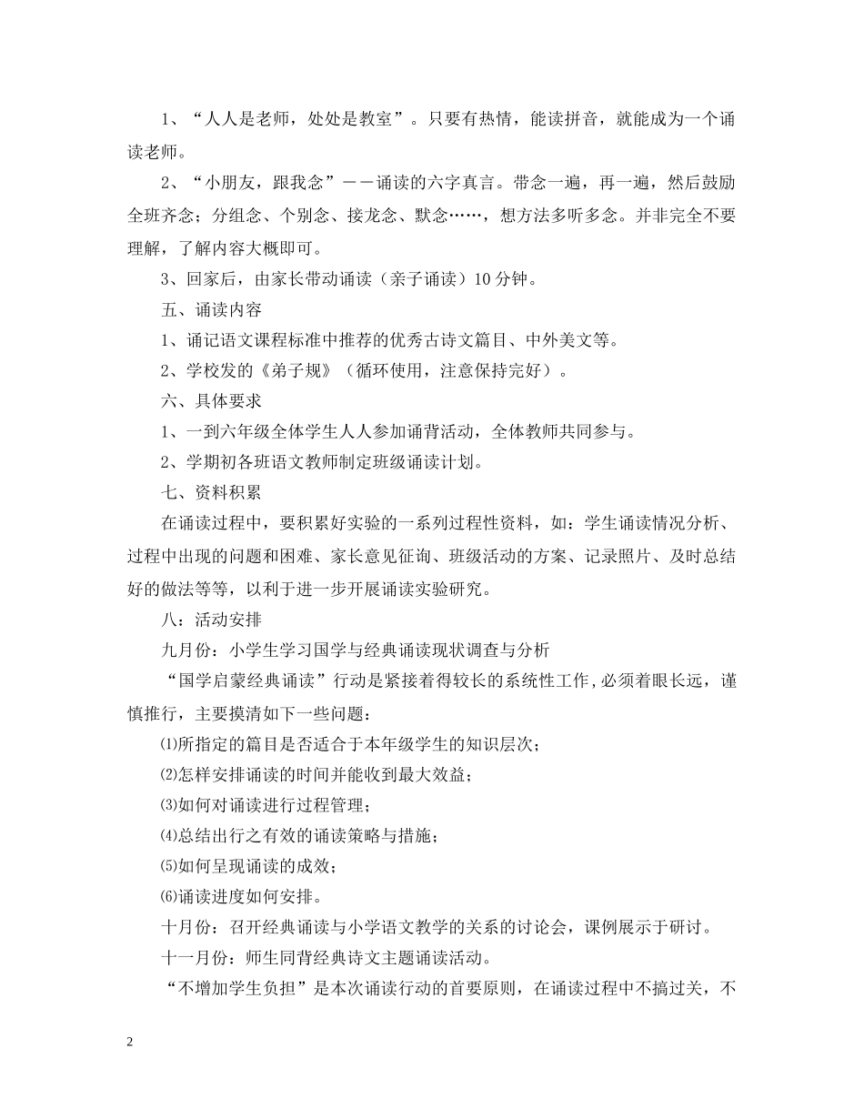 2020年小学国学经典诵读计划 _第2页
