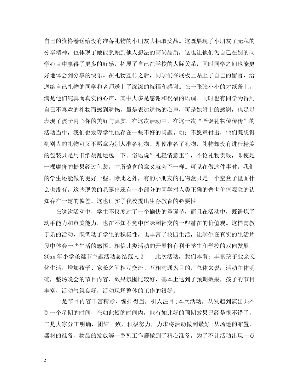 2020年小学圣诞节主题活动总结 _第2页