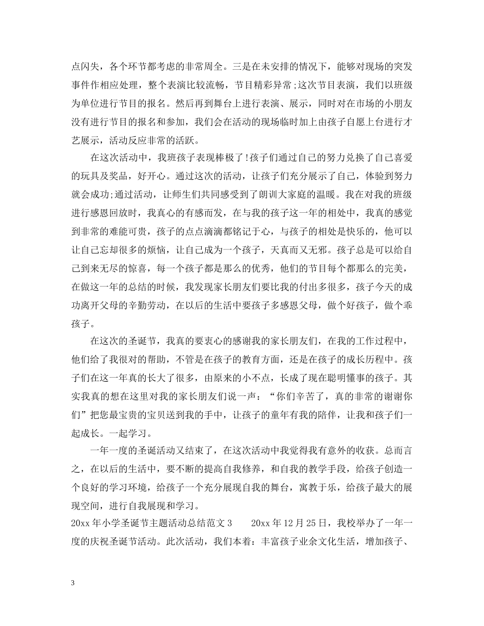 2020年小学圣诞节主题活动总结 _第3页