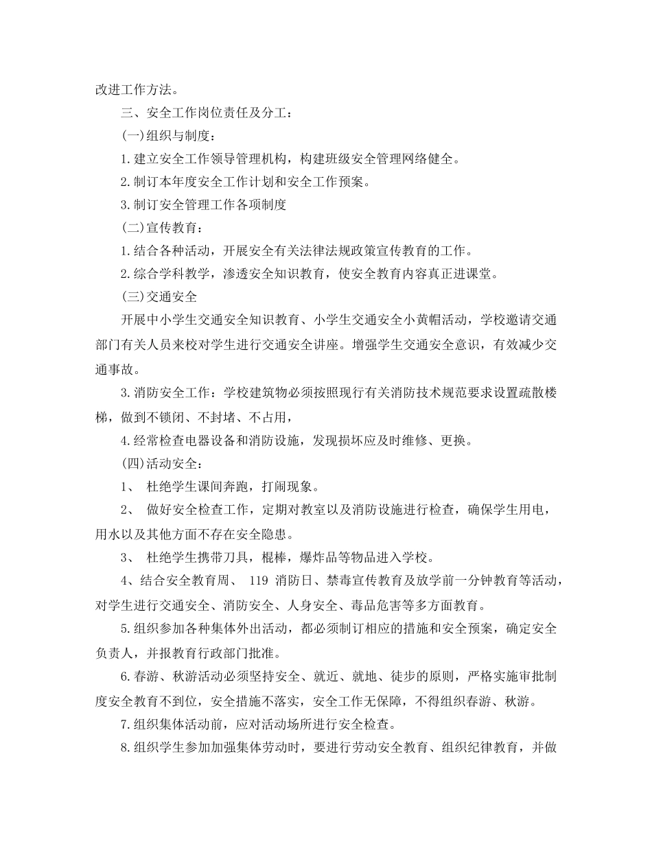 2020年小学四年级班务秋季工作计划 _第2页