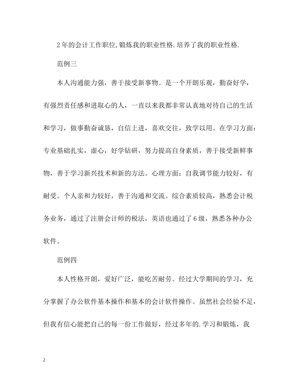 应届会计简历自我评价_第2页