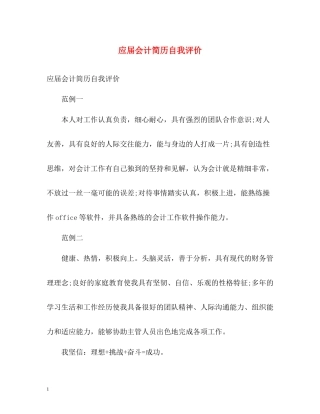应届会计简历自我评价