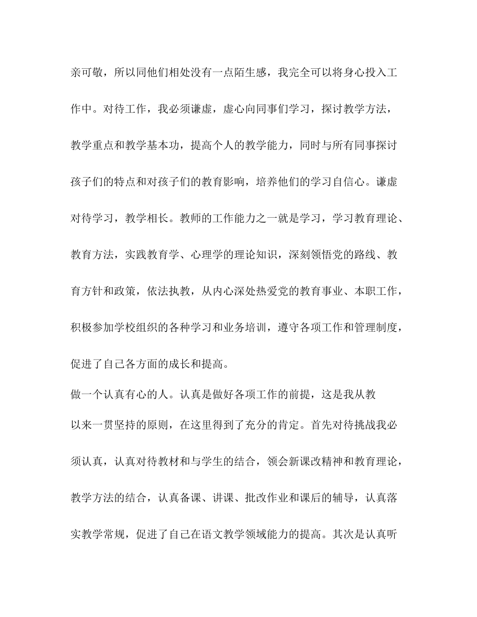 支教教师个人工作总结三_第2页