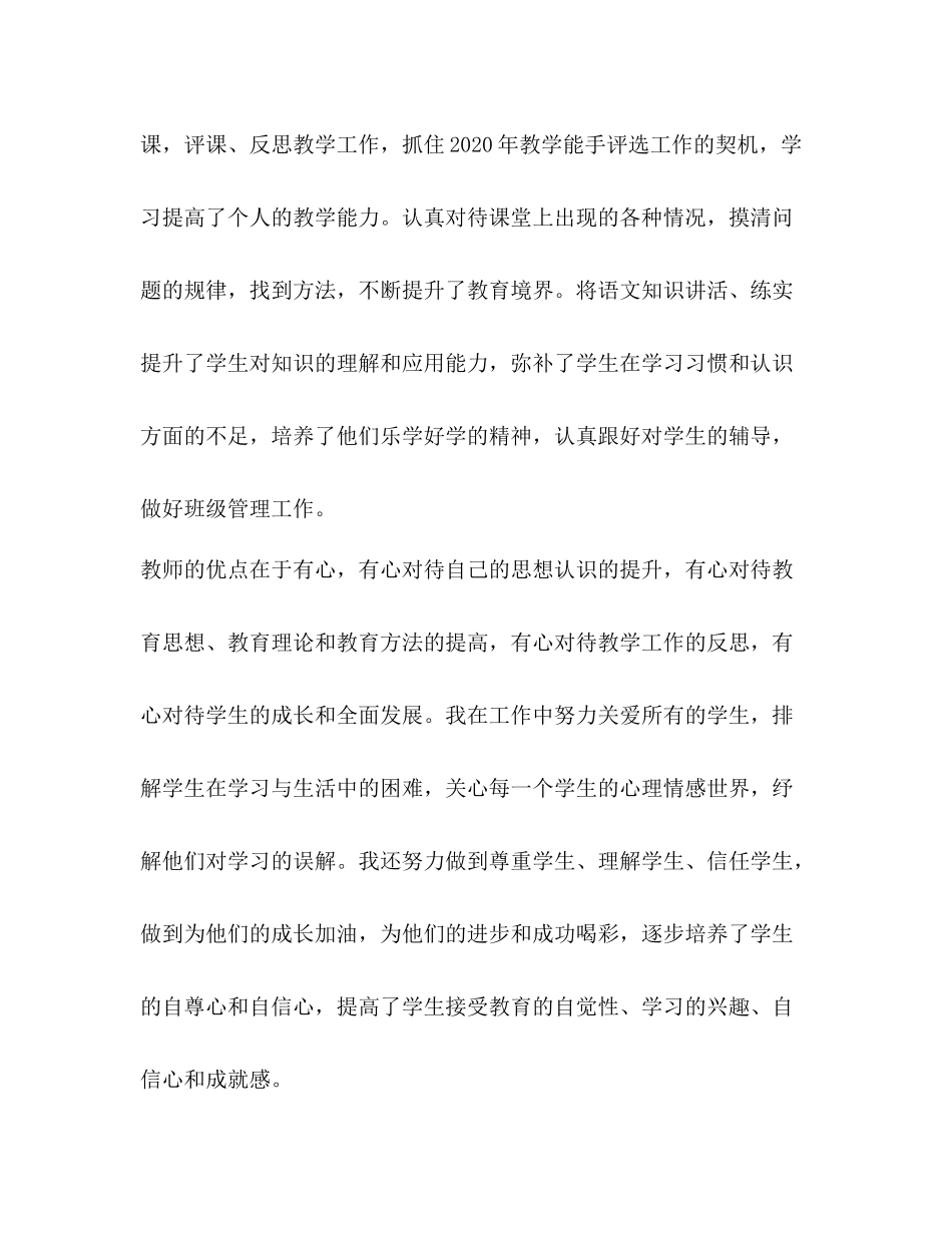 支教教师个人工作总结三_第3页