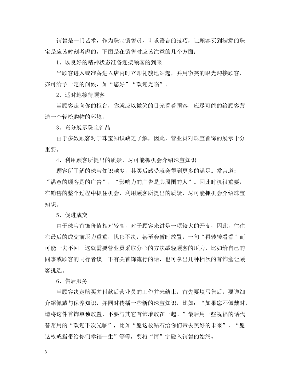 珠宝店试用期工作总结范文_第3页