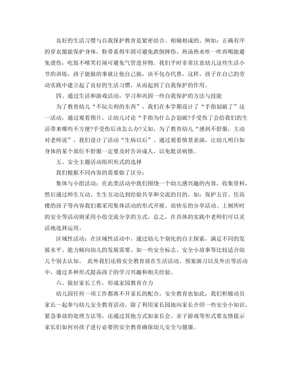 托班班级安全工作总结范文_第2页