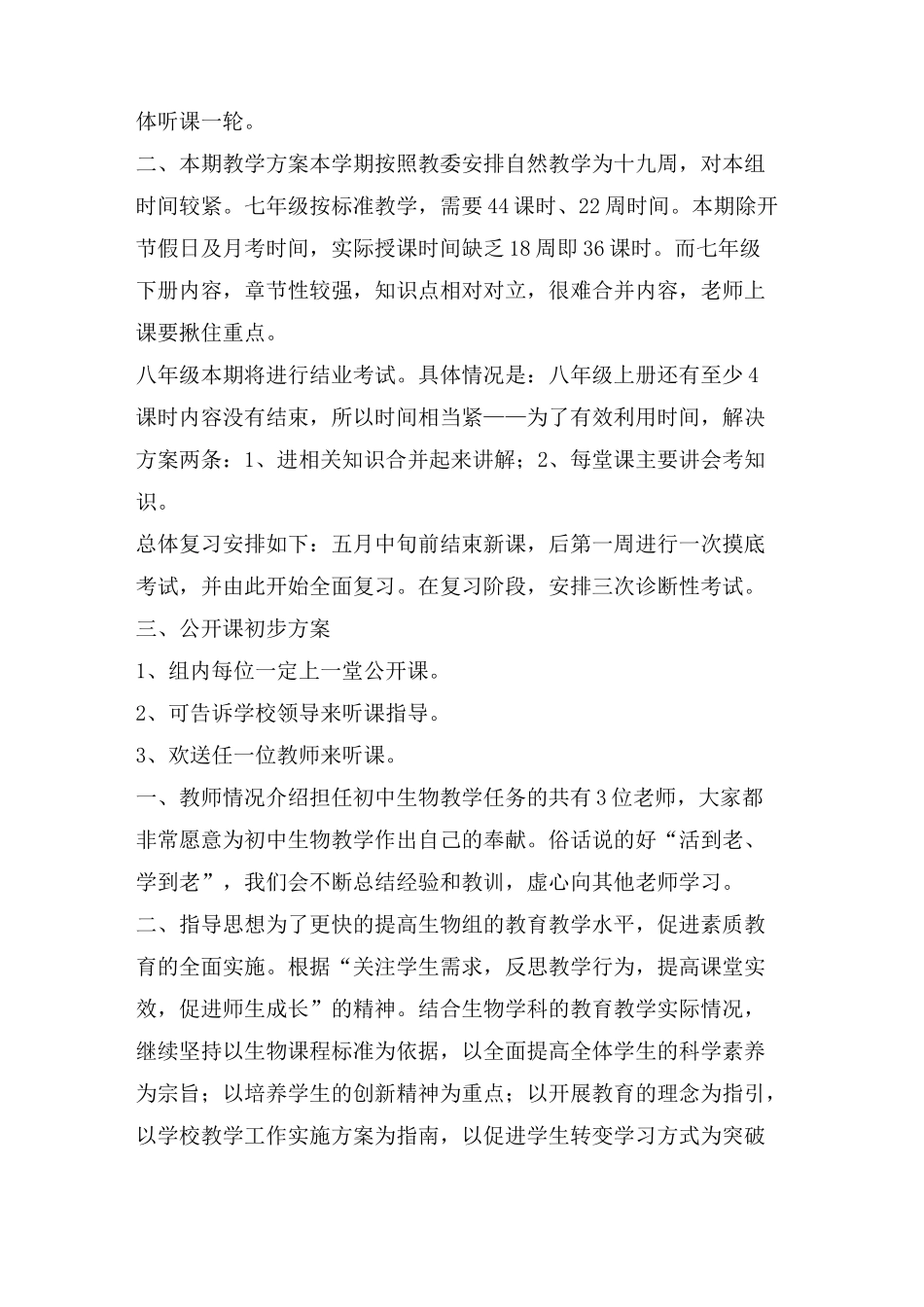 初中生物备课组计划3篇_第2页
