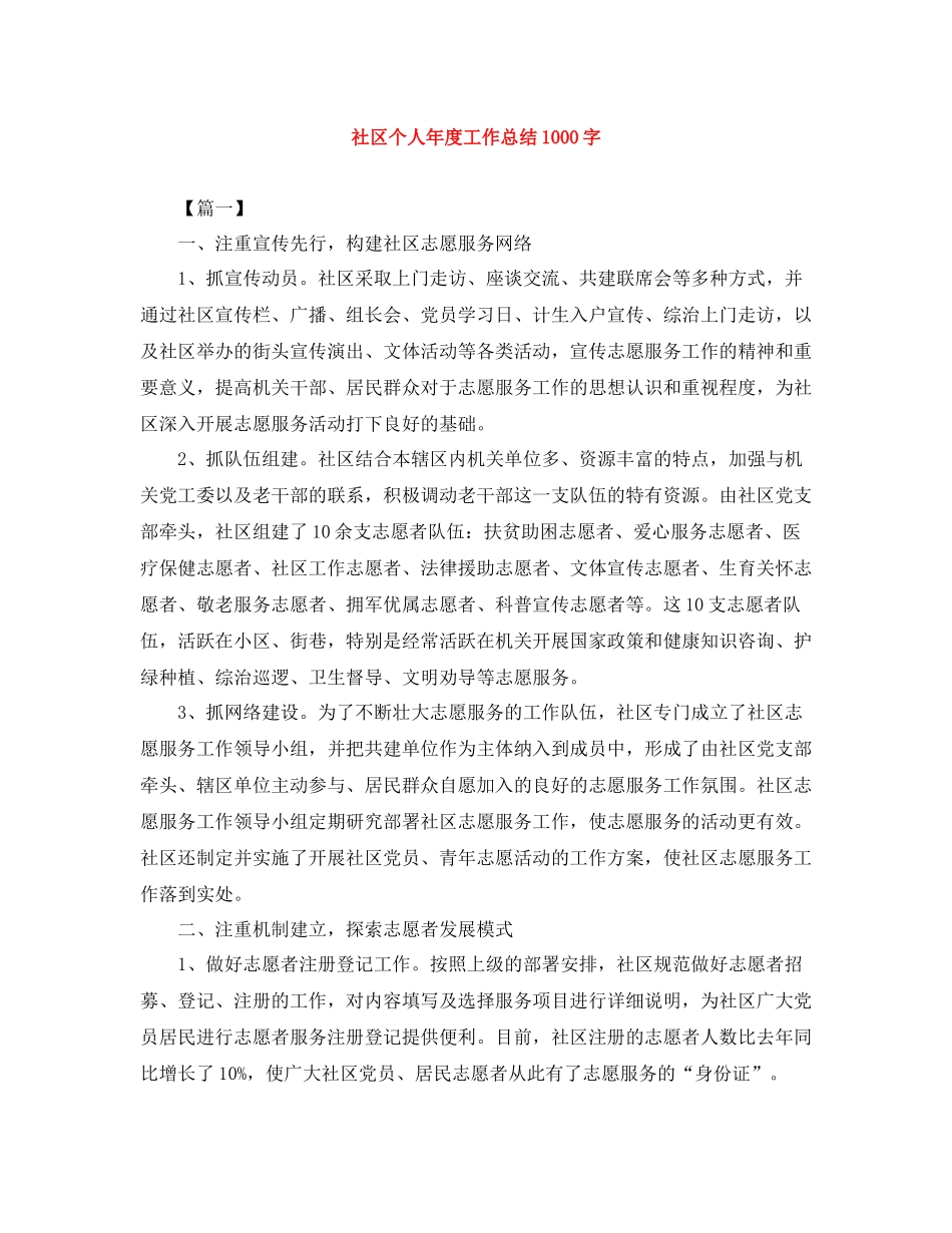 社区个人年度工作总结1000字_第1页