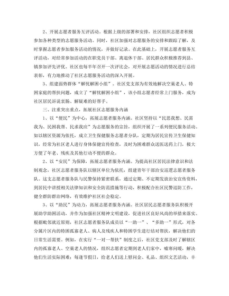 社区个人年度工作总结1000字_第2页