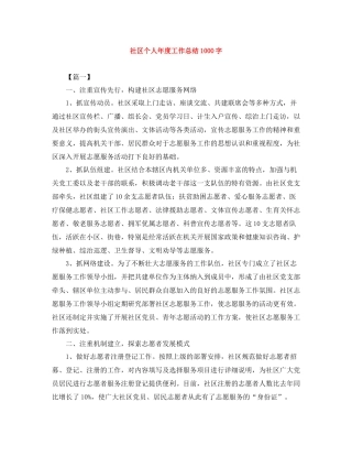 社区个人年度工作总结1000字