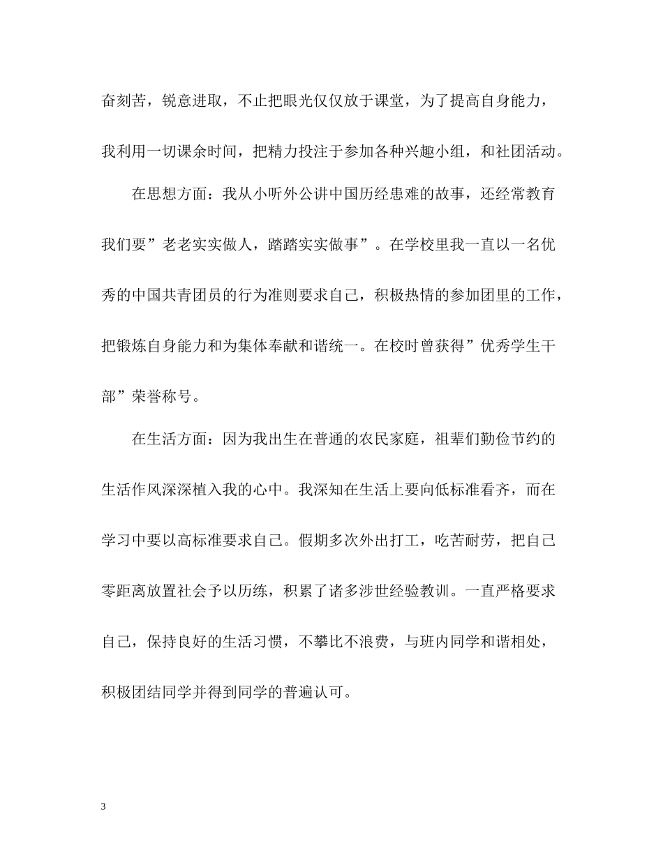 优秀毕业生学生干部自我总结_第3页