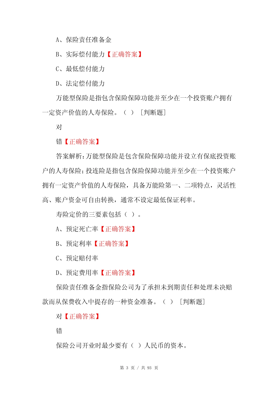 人身保险理赔专业知识试题及答案 _第3页