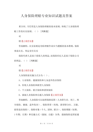 人身保险理赔专业知识试题及答案 