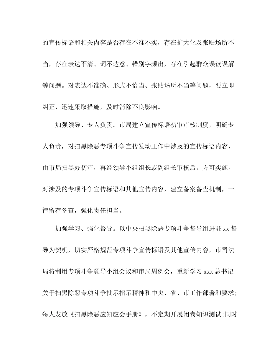 司法局扫黑除恶专项斗争宣传工作总结_第2页