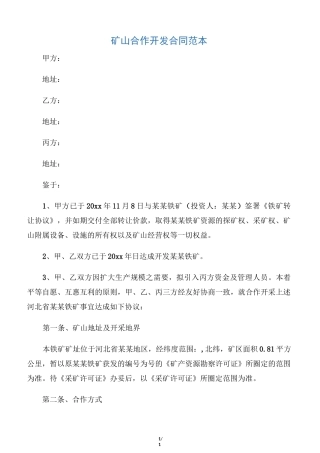 【合作合同】矿山合作开发合同范本