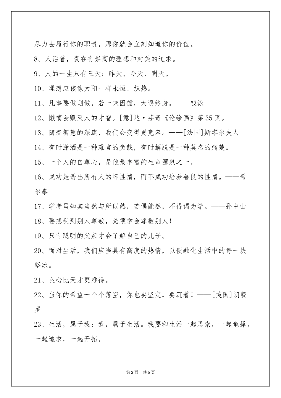 简短的人生感悟格言合集55句_第2页