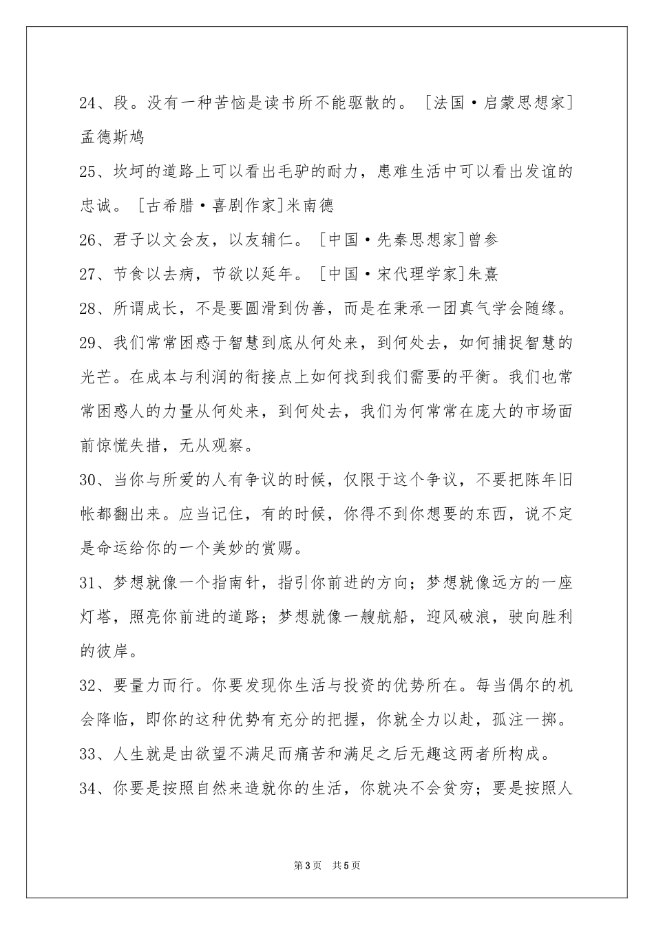简短的人生感悟格言合集55句_第3页